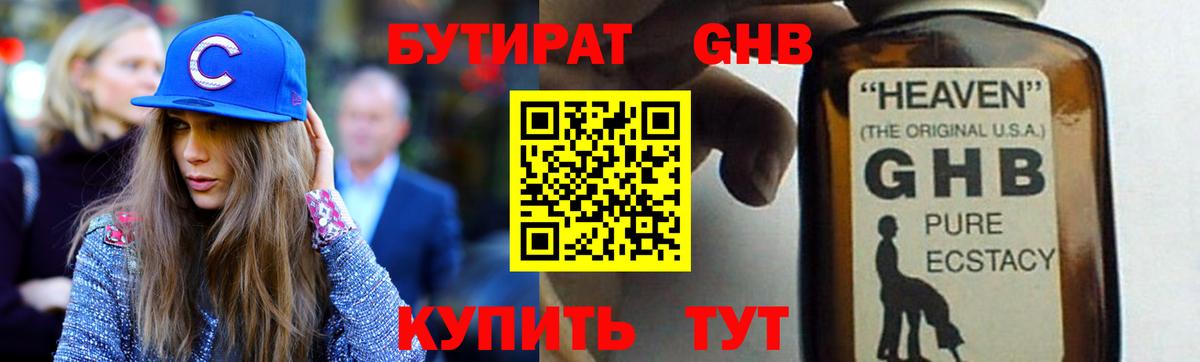 БУТИРАТ вода Ревда