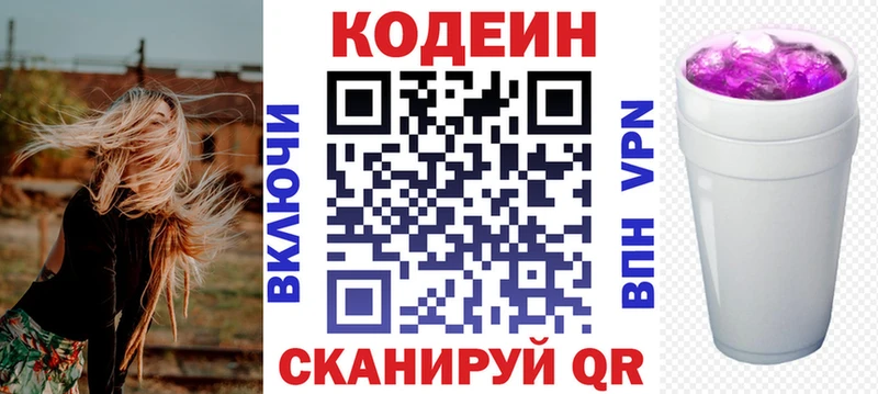 Кодеин Purple Drank как найти закладки Ревда