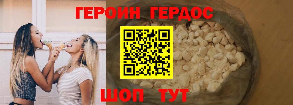 ГЕРОИН белый Ревда