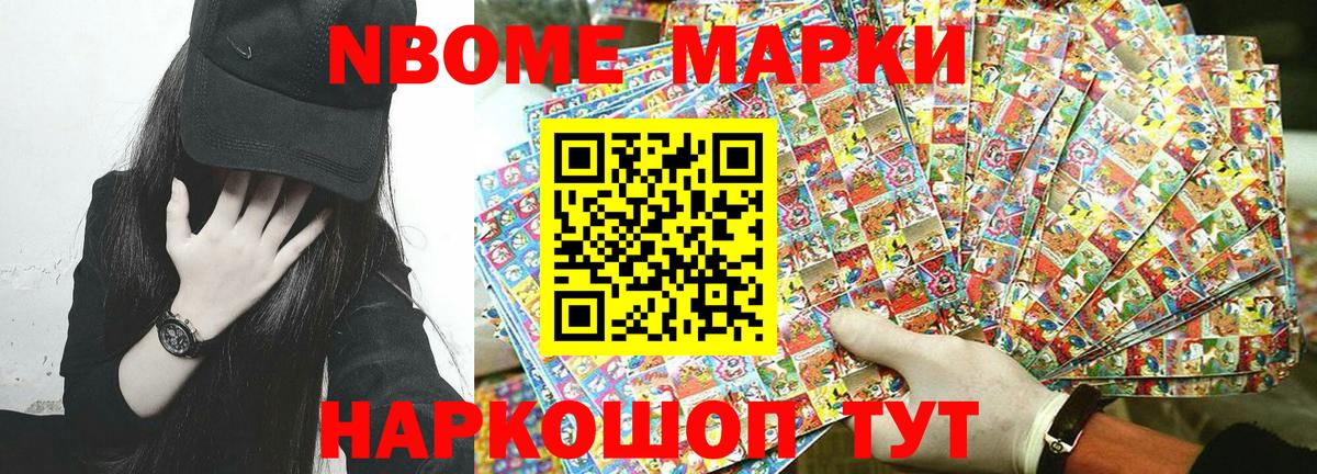 Марки 25I-NBOMe 1500мкг Ревда