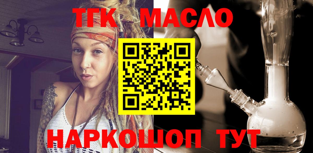 ТГК концентрат  где продают   Ревда  Вход с VPN 